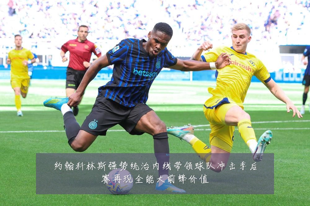 约翰科林斯强势统治内线带领球队冲击季后赛再现全能大前锋价值