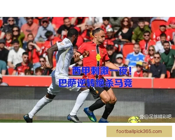 巴萨球员脚踩马竞球员脚踝无红牌 皇马队长妻子愤怒批评裁判偏袒